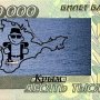 Крым «оценили» в 10 000 рублей