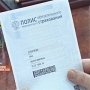 В Керчи начал работу фонд обязательного медицинского страхования