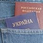 Сегодня Госсовет Крыма будет решать вопрос с двойным гражданством крымчан