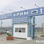 Очередь в порту Кавказ поможет разгрузить грузовой паром «Робур»