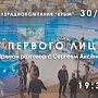 Сергей Аксенов примет участие в прямом эфире программы «От первого лица»