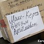 Крымчане мало перечисляют в «Фонд поддержки беженцев в Крыму»