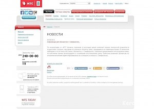 Что происходит с мобильной связью в Крыму?