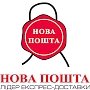 «Новая почта» восстановила отправку и приём посылок в Крыму