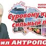 Мурманская область. Избирком фактически ввёл запрет на распространение агитационных материалов кандидата от КПРФ на должность губернатора Михаила Антропова