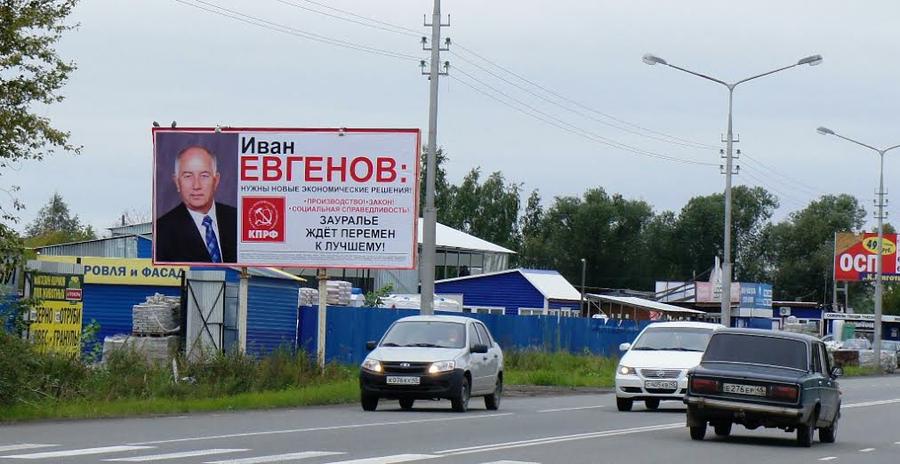 Включи евгенов. Билборд в Кургане. Рекламные щиты Курган. Баннер Курган. Баннер в г. Кургане.