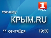 Врио Главы Республики Крым Сергей Аксенов примет участие в ток-шоу «КРЫМ.RU»