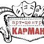 «Арт-Карман» отметит день рождения под открытым небом