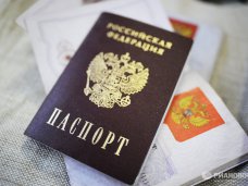 Российский паспорт в Ялте теперь можно получить за час