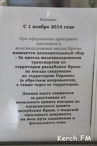 В Керчи железнодорожники берут дополнительный транспортный сбор только с людей с украинской пропиской