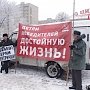 Требуем смены социально-экономического курса! Митинг объединенной оппозиции в Саратове