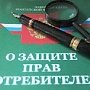 Самый осведомленный потребитель выбран в Вологодской области