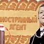 «Сотрудничество с НКО-иностранными агентами дискредитирует чиновников». Коллеги по Госдуме комментируют законодательную инициативу депутатов-коммунистов В.Ф. Рашкина и С.П. Обухова