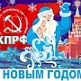 Исполком Международного союза комсомольских организаций – ВЛКСМ поздравляет с Новым годом