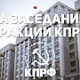 Г.А. Зюганов провел первое в 2015 году заседание фракции КПРФ в Государственной Думе