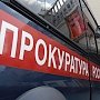 В Керчи прокуратура наказала полицейского за незаконную проверку предпринимателя