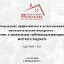 Где теряются сотни миллионов? Как эффективнее использовать муниципальную собственность Краснодара. Круглый стол «Народной приемной» депутата С.П.Обухова