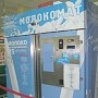 В Керчи желают продавать молоко через молокоматы