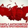 Размещение открытого письма гражданам страны от Г.А. Зюганова "Покончить с антисоветизмом – обезоружить противников России!" на интернет-сайтах региональных отделений КПРФ