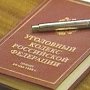 В Джанкое возбуждено уголовное дело по факту травмирования рабочего