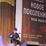 Фестиваль «Новое поколение» отпраздновал свой 10-летний юбилей