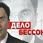 Предварительное слушание по делу Владимир Бессонова в ростовском суде перенесено на 20 марта из-за болезни депутата-коммуниста