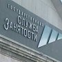 В Сакском районе на учёте состоит 570 безработных