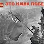 «Слава советскому народу – победителю фашизма!». Воронежский обком КПРФ разместил баннеры к 70-летию Победы