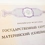 Нотариусов Алушты научили, как верно оформлять документы на недвижимость с использованием материнского капитала