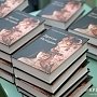 Ксения Симонова презентовала в Столице Крыма автобиографическую книгу