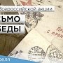 Прими участие во Всероссийской акции «Письмо Победы»