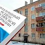 Крымские управляющие организации вошли в рейтинг худших в России