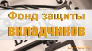 Фонд вкладчиков судом взимает у крымчан долги по украинским кредитам