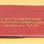 В Минсоцполитике Крыма разъяснили льготы для чернобыльцев