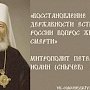 Руководитель Санкт-Петербургского отделения ВСД «Русский Лад» А.В. Воронцов направил Губернатору Санкт-Петербурга письмо по поводу установки в городе на Неве памятника владыке Иоанну Снычеву