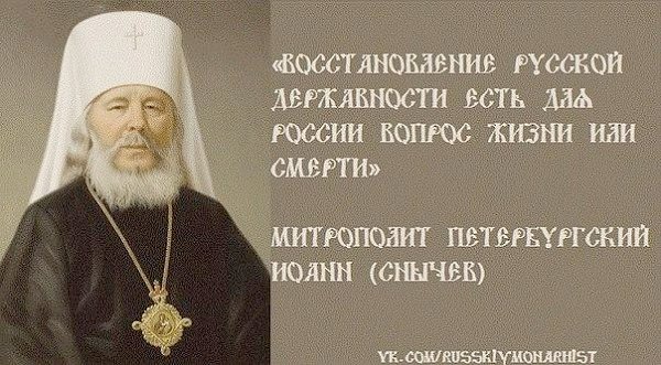 Руководитель Санкт-Петербургского отделения ВСД «Русский Лад» А.В. Воронцов направил Губернатору Санкт-Петербурга письмо по поводу установки в городе на Неве памятника владыке Иоанну Снычеву