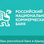 РНКБ сменил московскую регистрацию на крымскую