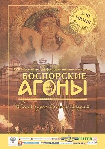 В Керчи на «Боспорские агоны » приедут «Коломенские била» из Москвы (программа)