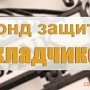 У фонда защиты вкладчиков 1 июня выходной