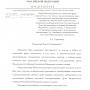 Член Центризбиркома от КПРФ К.Г. Сердюков получил благодарность Председателя ЦИК России В.Е.Чурова