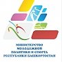 Башкортостан готовится к празднованию Дня молодежи