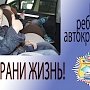 ГИБДД Крыма штрафует за перевозку детей без детских кресел