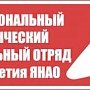 Межрегиональный студенческий строительный отряд им. 85-летия Ямало-Ненецкого автономного округа» сформирован!