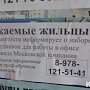 Керчан завлекают работой в офисе, но втягивают в финансовую пирамиду