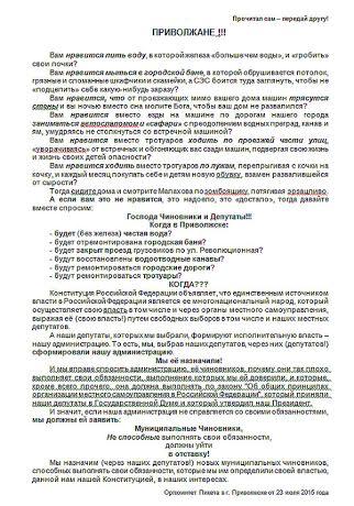 Ивановская область. В Приволжске прошёл пикет по вопросу деятельности чиновников администрации района