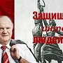 Г.А. Зюганов: На сильную страну не накладывают меры