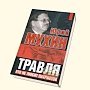 А.Д. Куликов обратился в прокуратуру в связи с арестом известного писателя и публициста Юрия Мухина и его товарищей