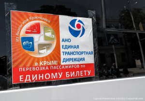 C 1 августа вводятся дополнительные маршруты по «единому» билету