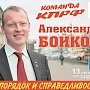 Секретарь Ивановского обкома КПРФ Александр Бойков: Осторожно! Ослиный грип!