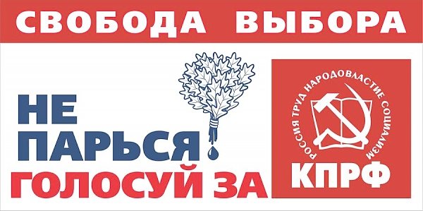 Агитационные материалы Орловских коммунистов на выборах в Городской Совет 13 сентября 2015 года